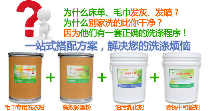 毛巾專(zhuān)用洗衣粉洗滌搭配方案