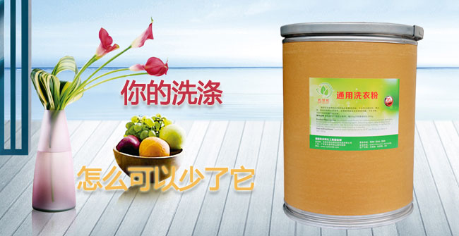 凱潔莉酒店洗衣粉中的通用洗衣粉